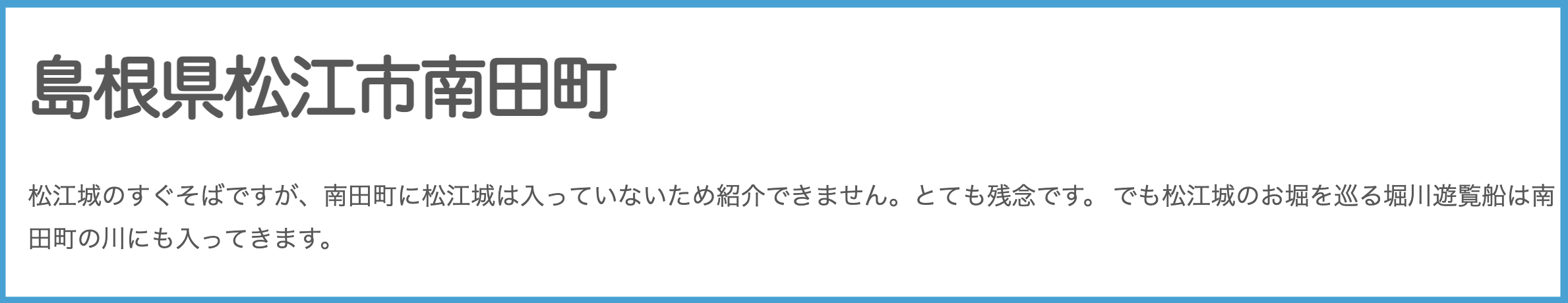 地域紹介サイトの見出し画像